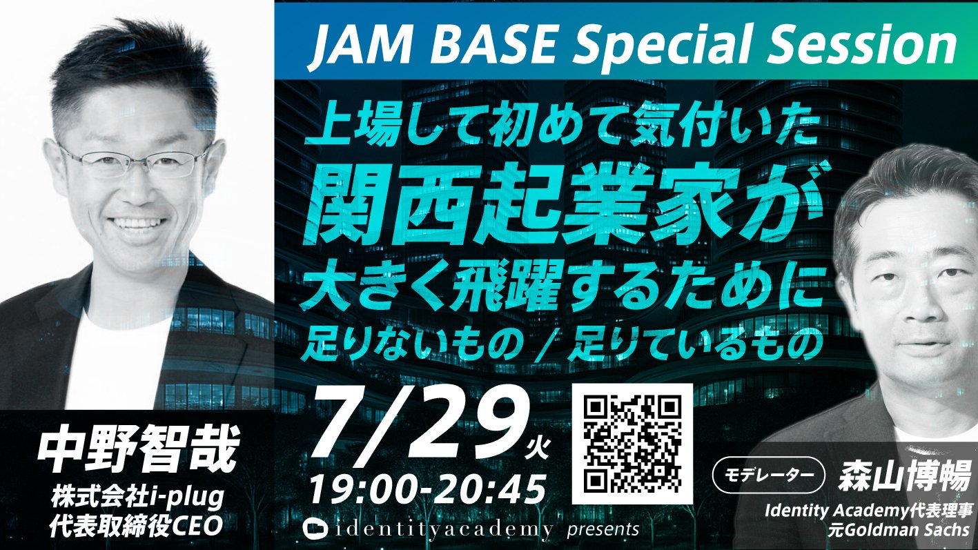 Identity Academy Special Talk Session2025 #1 Guest i-plug